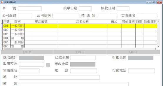 銷貨作業系統畫面